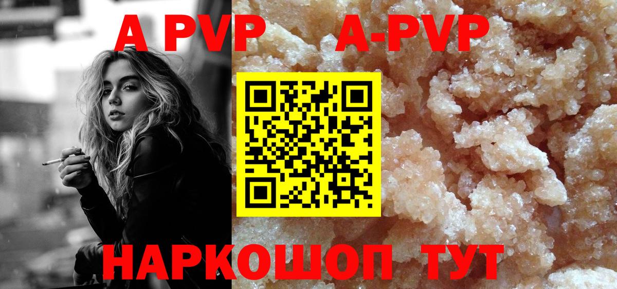 APVP  A PVP крисы CK  Вход с VPN  А ПВП VHQ  Альфа ПВП Crystall  Надым 
