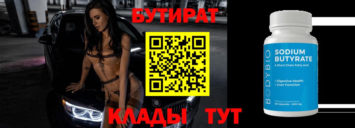 БУТИРАТ  БУТИРАТ жидкий экстази  Вход с VPN  Надым 