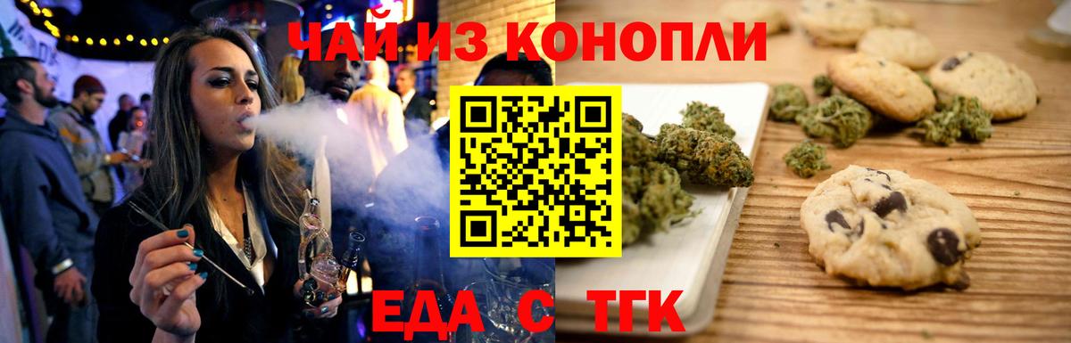 Надым  Печенье с ТГК конопля  Вход с VPN 