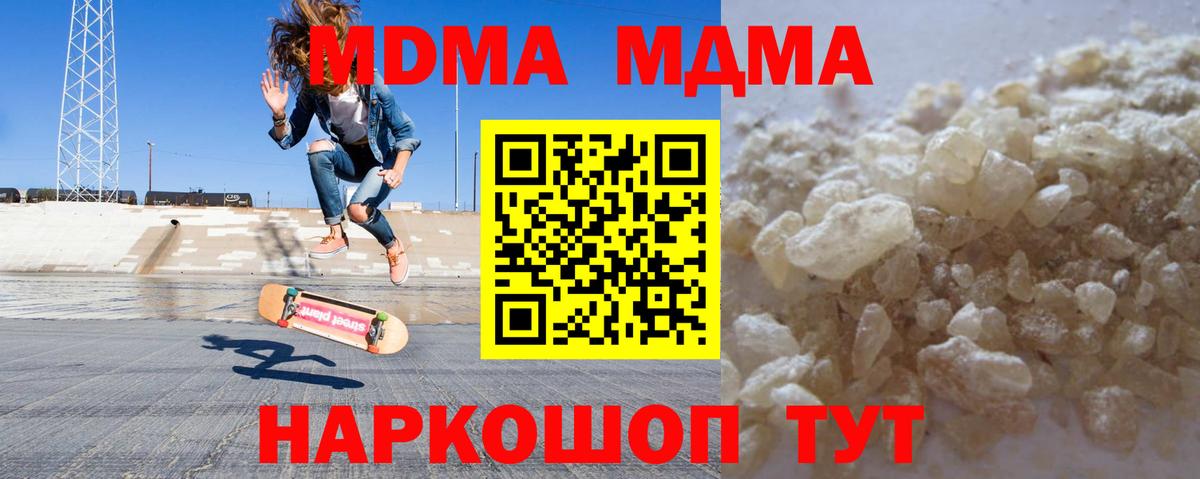 МДМА кристаллы Надым