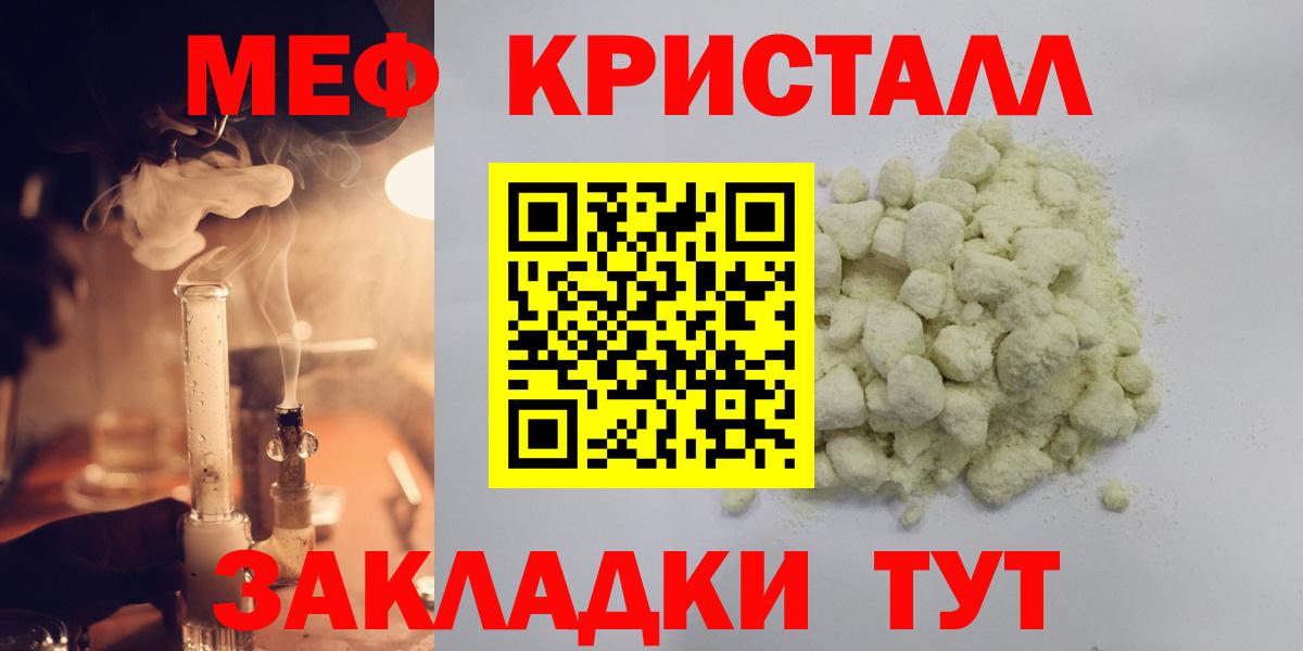 Меф кристаллы Надым