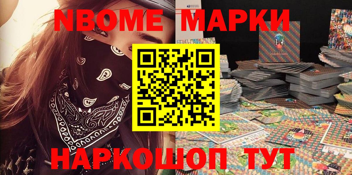Марки NBOMe  Марки NBOMe 1,8мг  Вход с VPN  Надым 